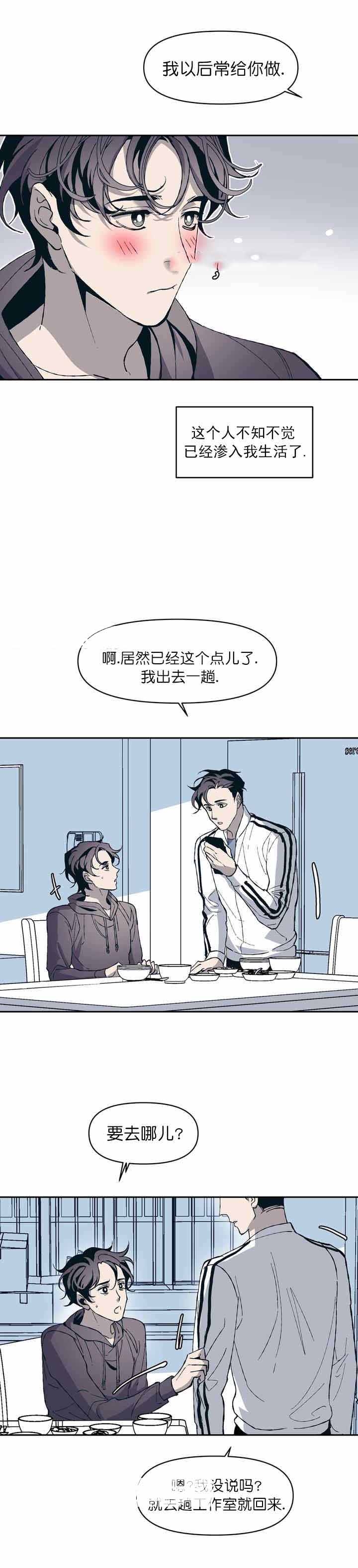 《偶然同居》漫画最新章节第18话免费下拉式在线观看章节第【5】张图片