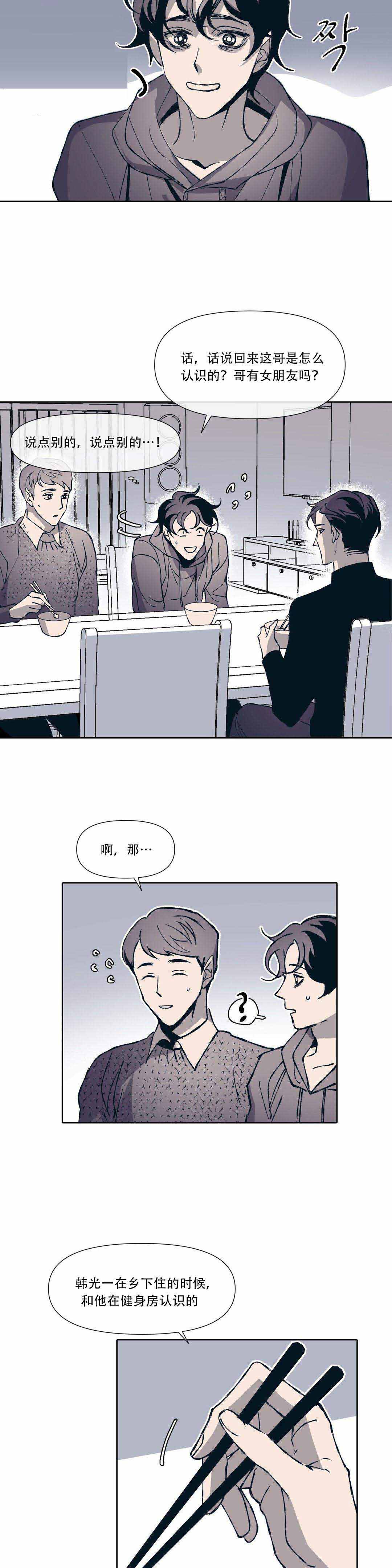 《偶然同居》漫画最新章节第3话免费下拉式在线观看章节第【4】张图片