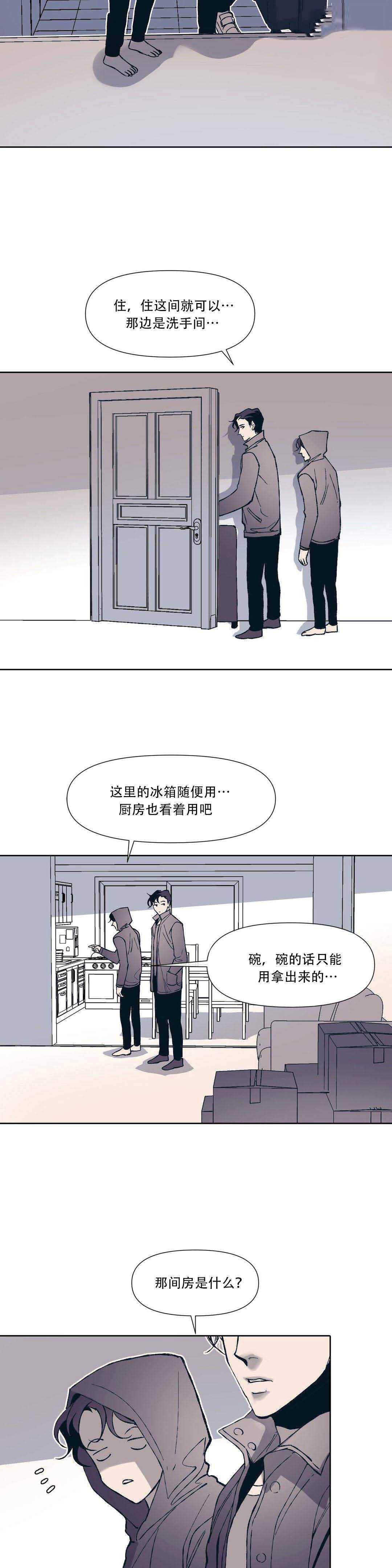 《偶然同居》漫画最新章节第4话免费下拉式在线观看章节第【2】张图片