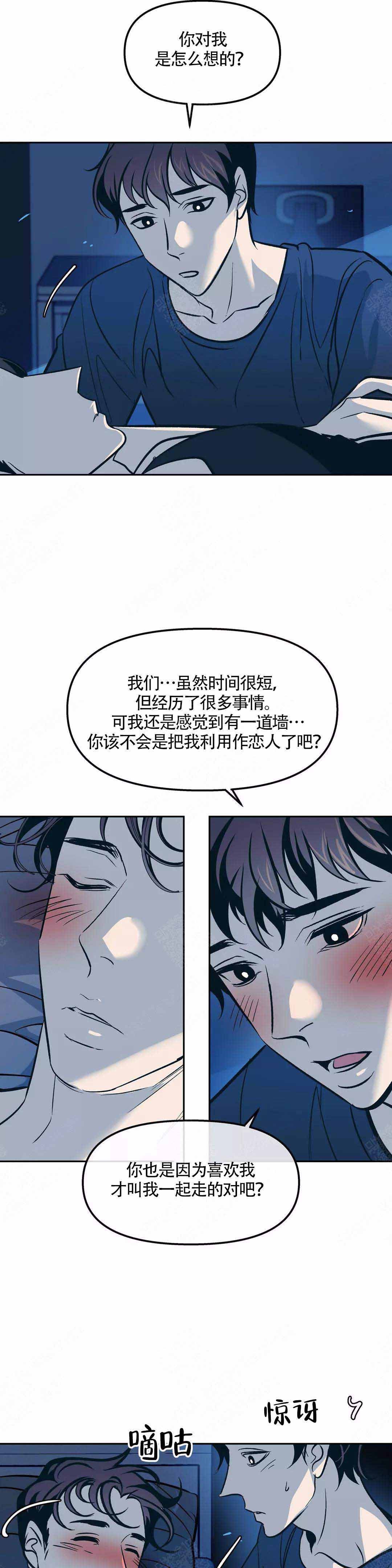 《偶然同居》漫画最新章节第71话免费下拉式在线观看章节第【1】张图片