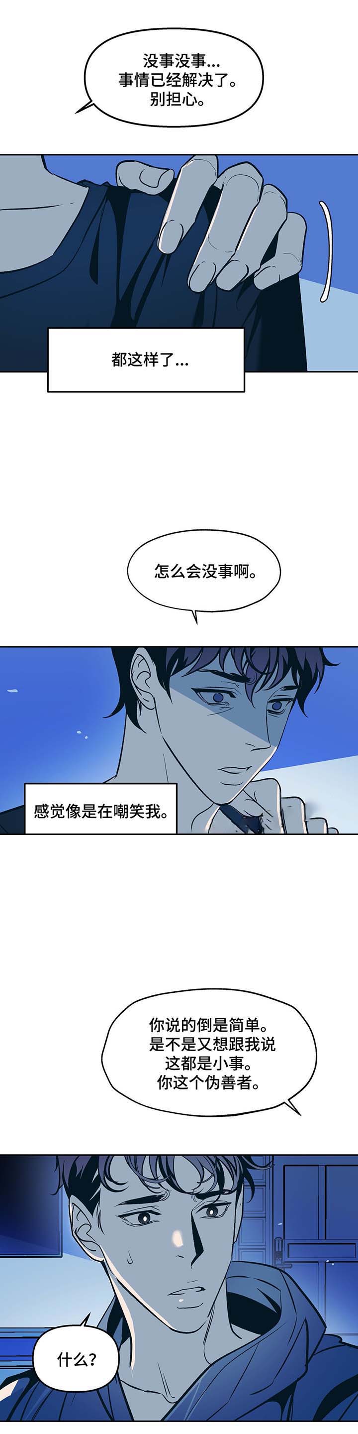 《偶然同居》漫画最新章节第52话免费下拉式在线观看章节第【9】张图片