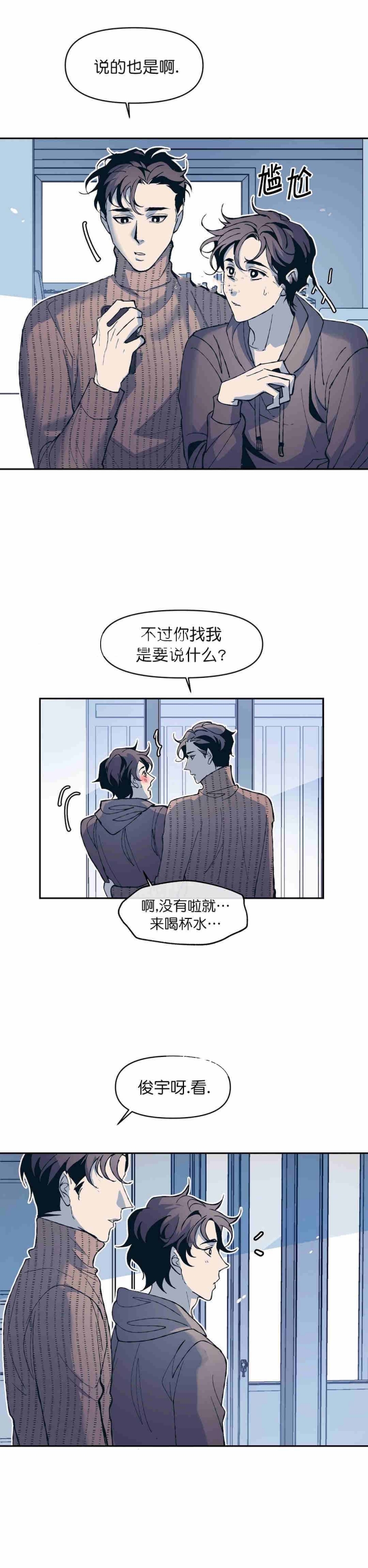 《偶然同居》漫画最新章节第16话免费下拉式在线观看章节第【12】张图片