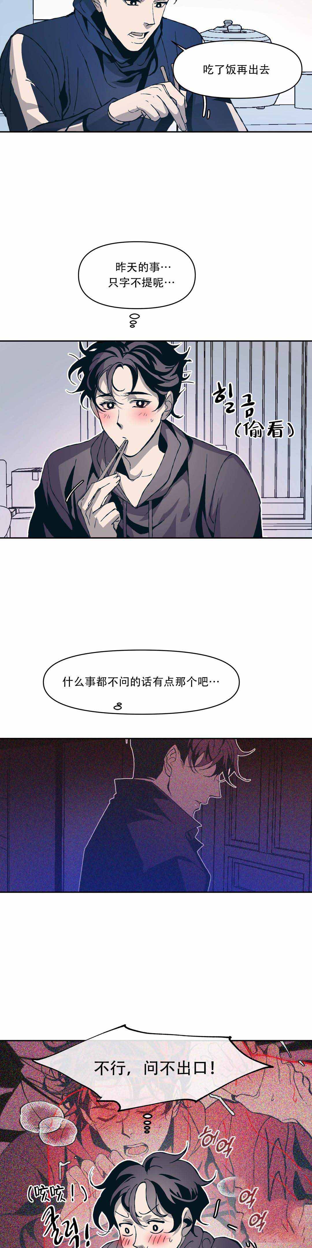 《偶然同居》漫画最新章节第14话免费下拉式在线观看章节第【5】张图片