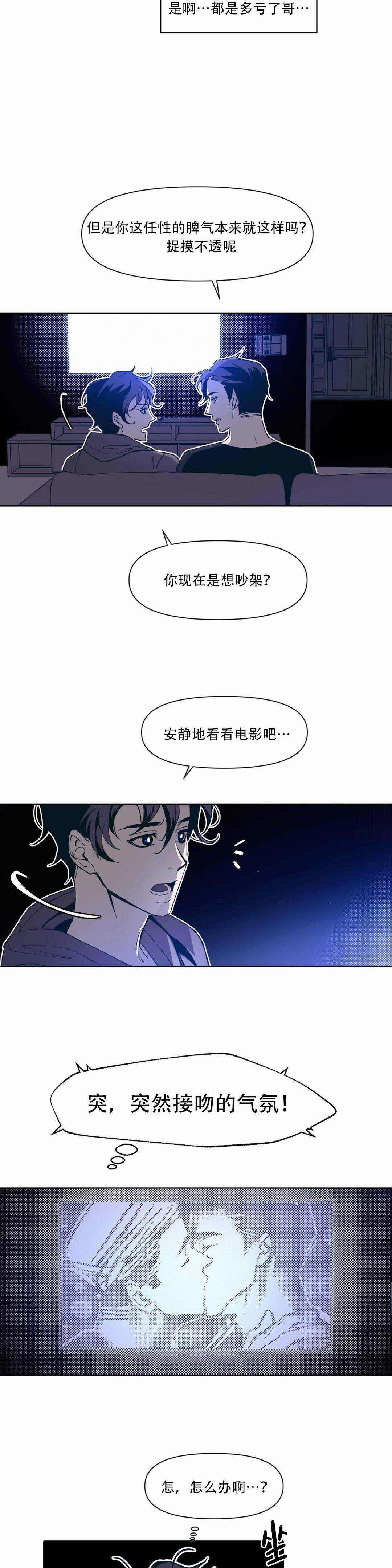 《偶然同居》漫画最新章节第10话免费下拉式在线观看章节第【8】张图片