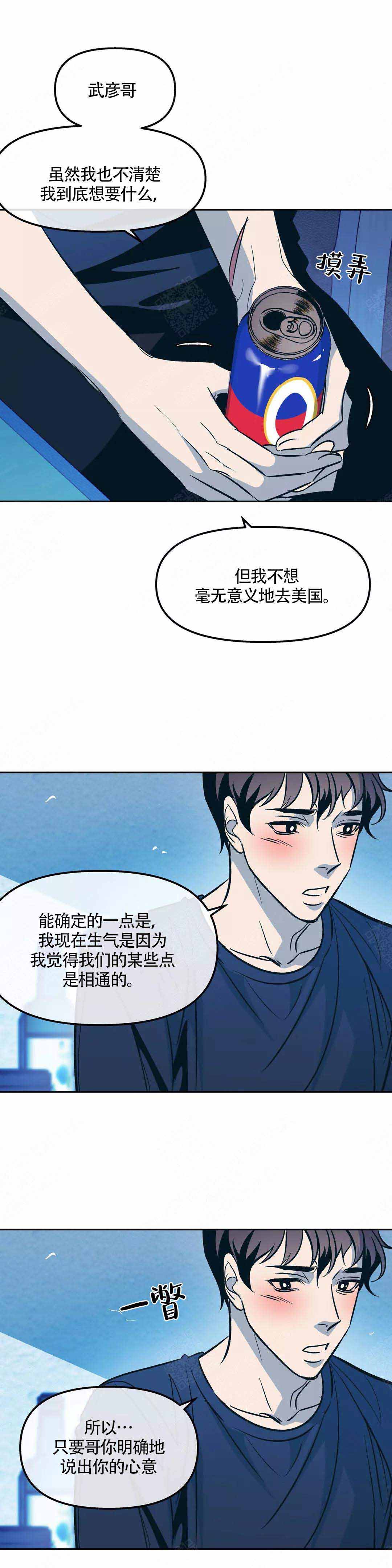 《偶然同居》漫画最新章节第70话免费下拉式在线观看章节第【4】张图片