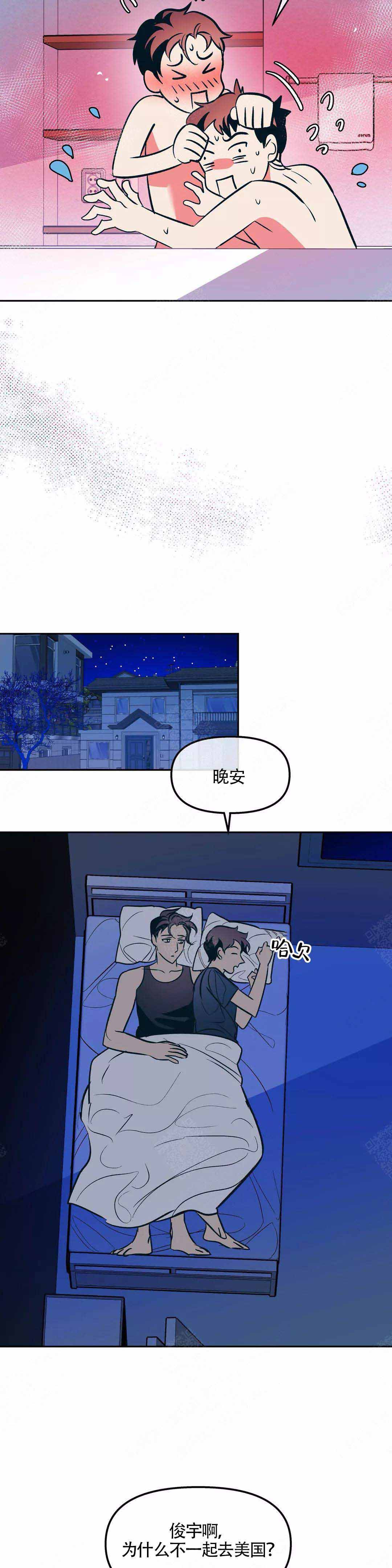 《偶然同居》漫画最新章节第65话免费下拉式在线观看章节第【8】张图片