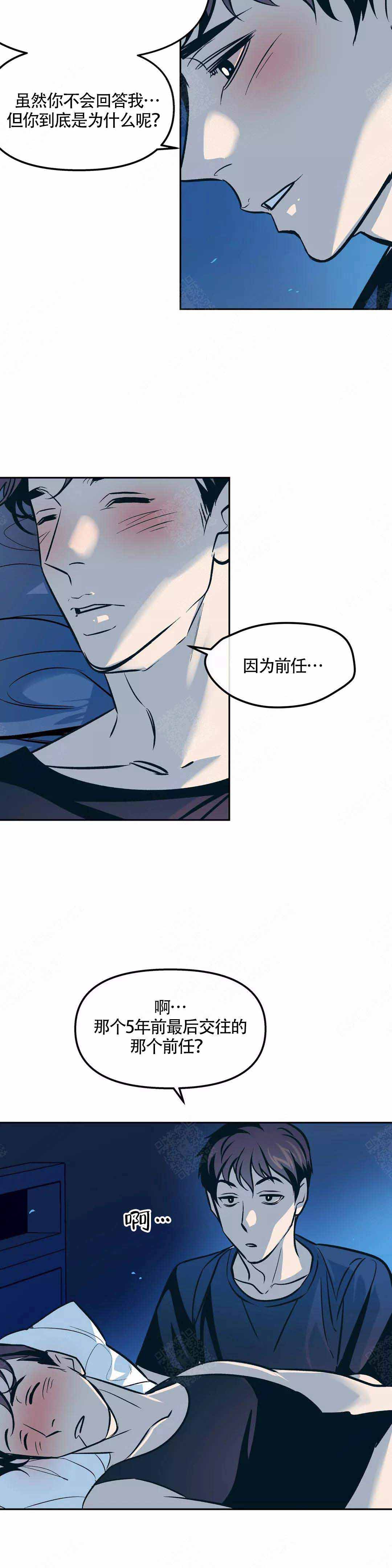 《偶然同居》漫画最新章节第71话免费下拉式在线观看章节第【3】张图片