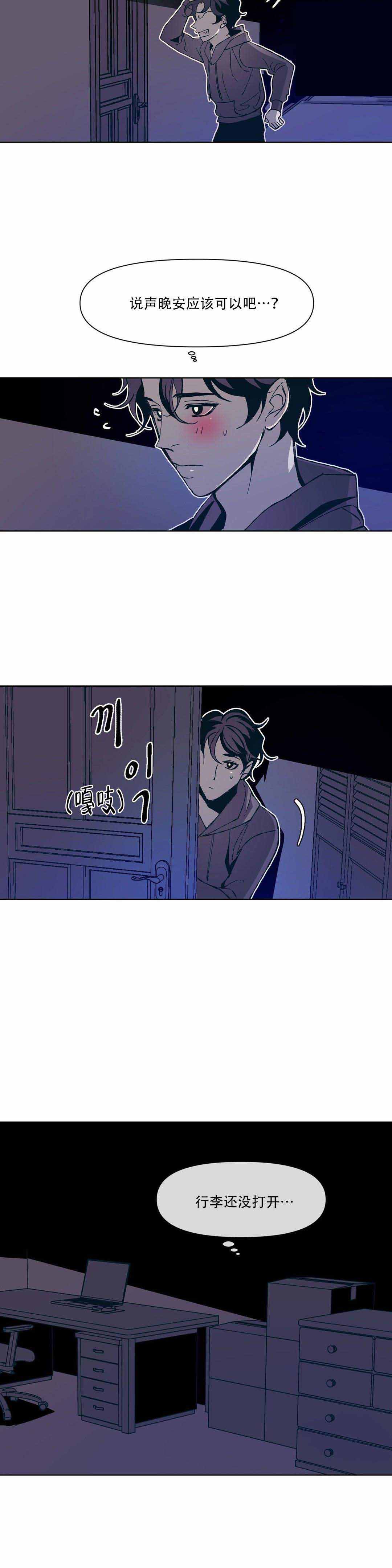 《偶然同居》漫画最新章节第13话免费下拉式在线观看章节第【7】张图片