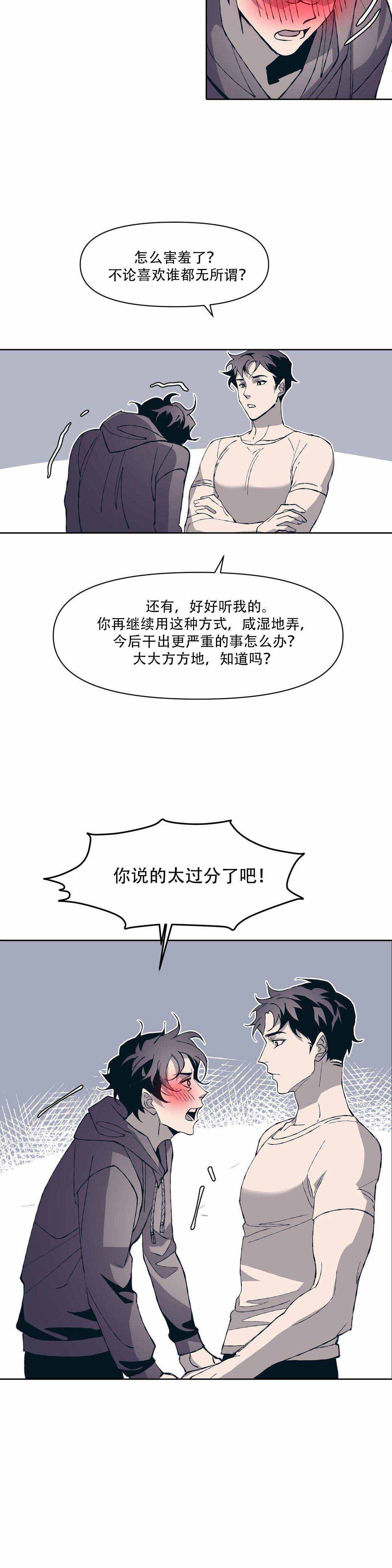 《偶然同居》漫画最新章节第6话免费下拉式在线观看章节第【6】张图片