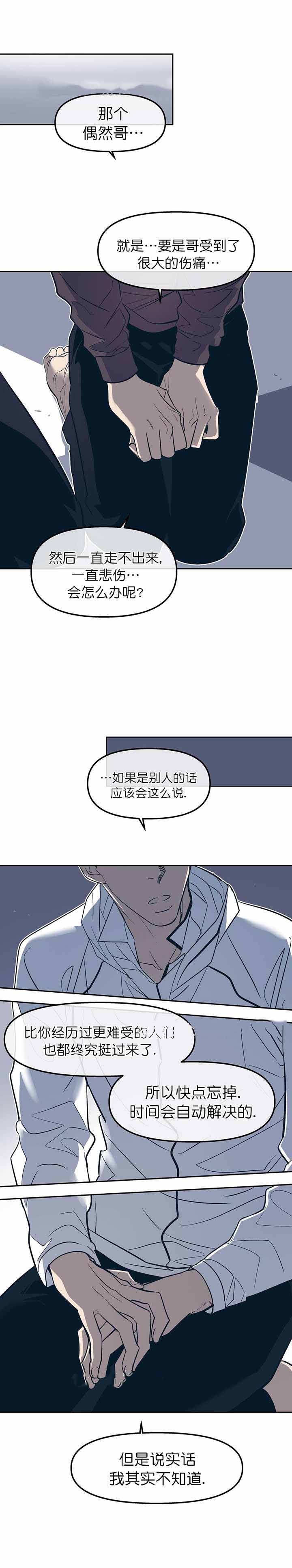 《偶然同居》漫画最新章节第35话免费下拉式在线观看章节第【8】张图片