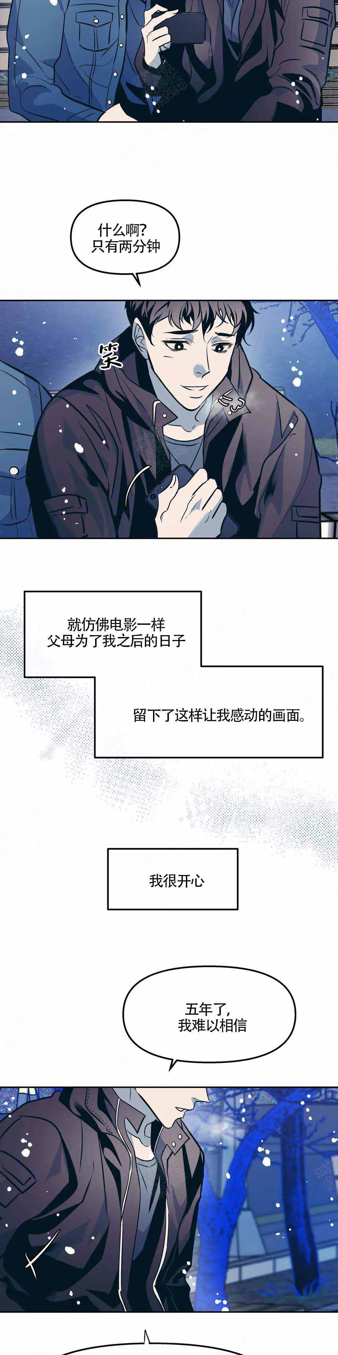 《偶然同居》漫画最新章节第57话免费下拉式在线观看章节第【5】张图片