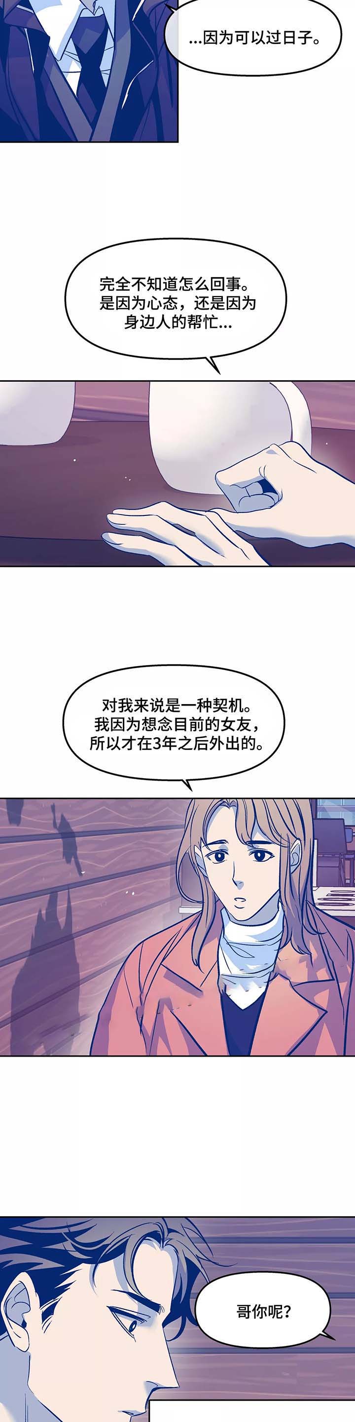 《偶然同居》漫画最新章节第46话免费下拉式在线观看章节第【4】张图片