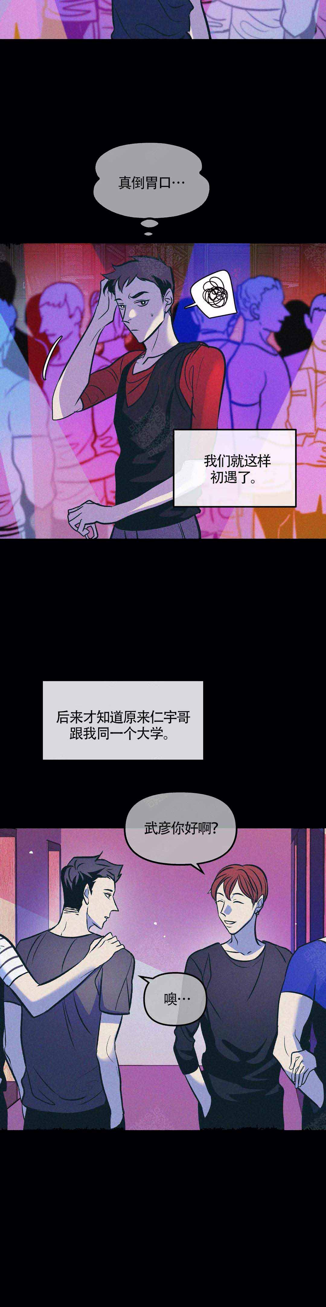 《偶然同居》漫画最新章节第74话免费下拉式在线观看章节第【3】张图片