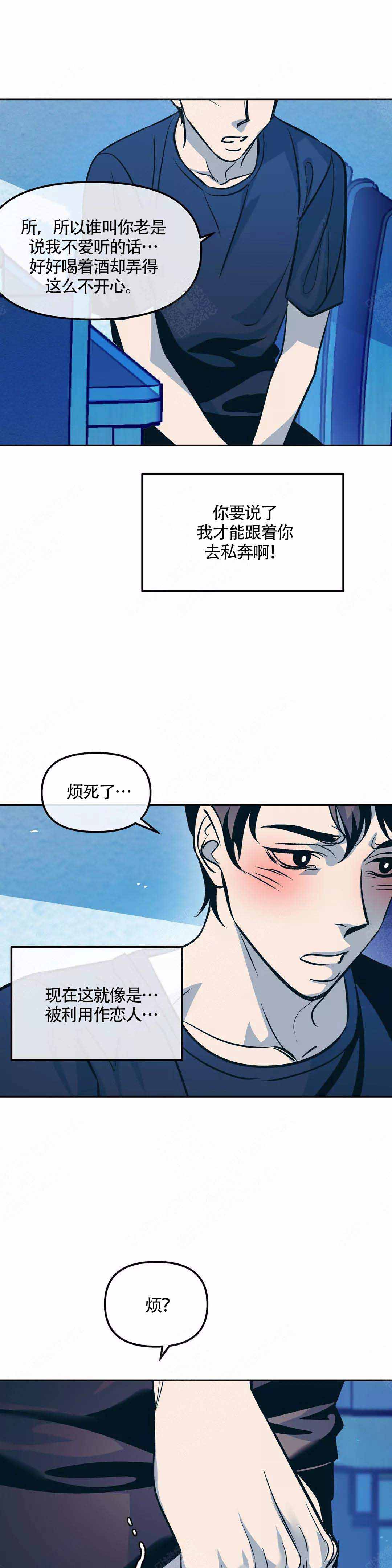 《偶然同居》漫画最新章节第69话免费下拉式在线观看章节第【6】张图片