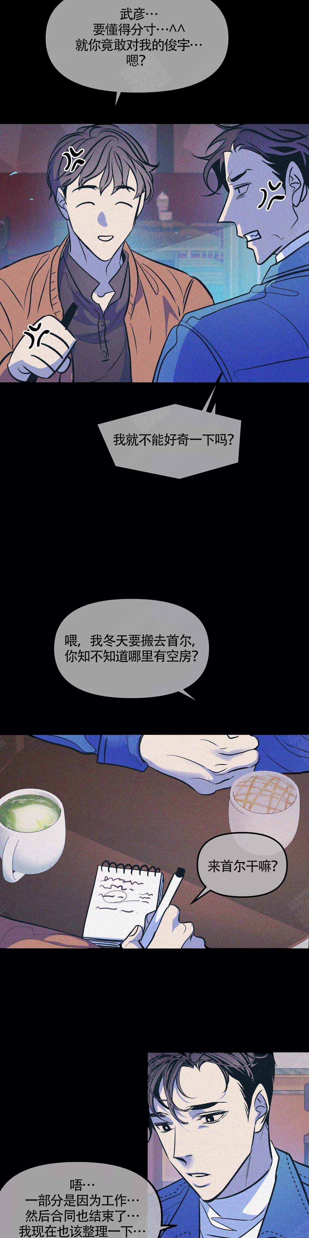 《偶然同居》漫画最新章节第81话免费下拉式在线观看章节第【6】张图片