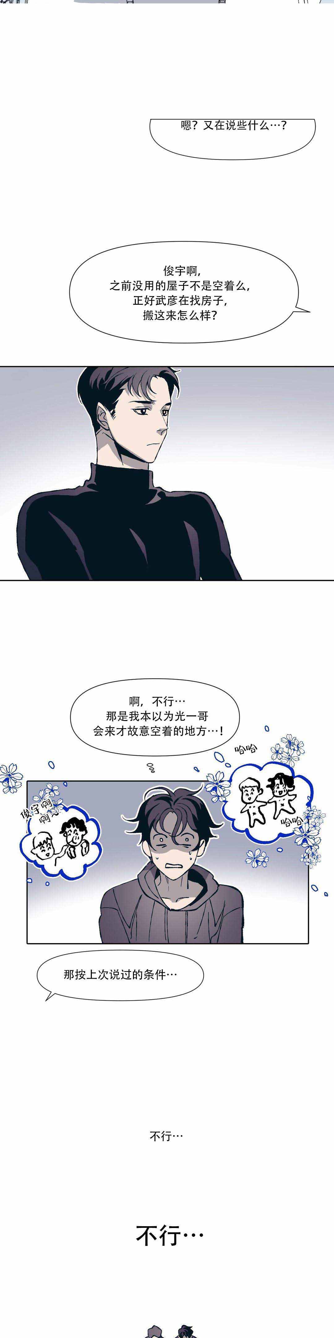 《偶然同居》漫画最新章节第3话免费下拉式在线观看章节第【7】张图片