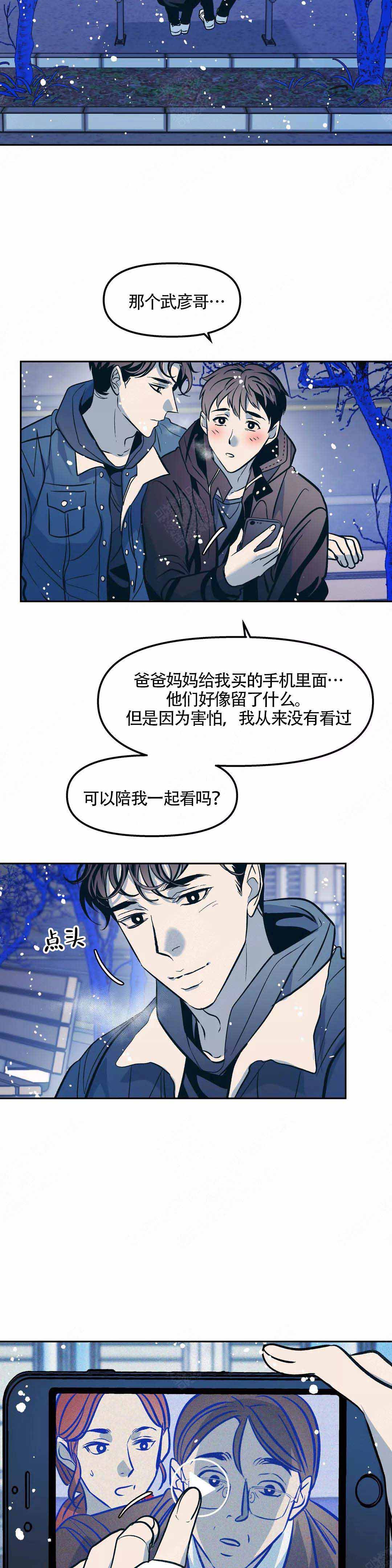 《偶然同居》漫画最新章节第57话免费下拉式在线观看章节第【2】张图片