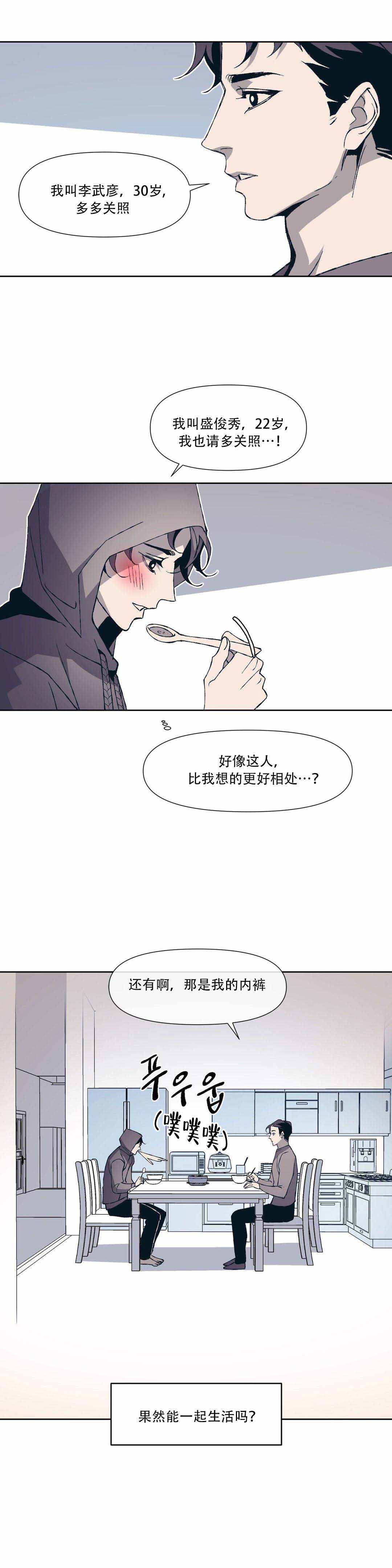 《偶然同居》漫画最新章节第4话免费下拉式在线观看章节第【10】张图片