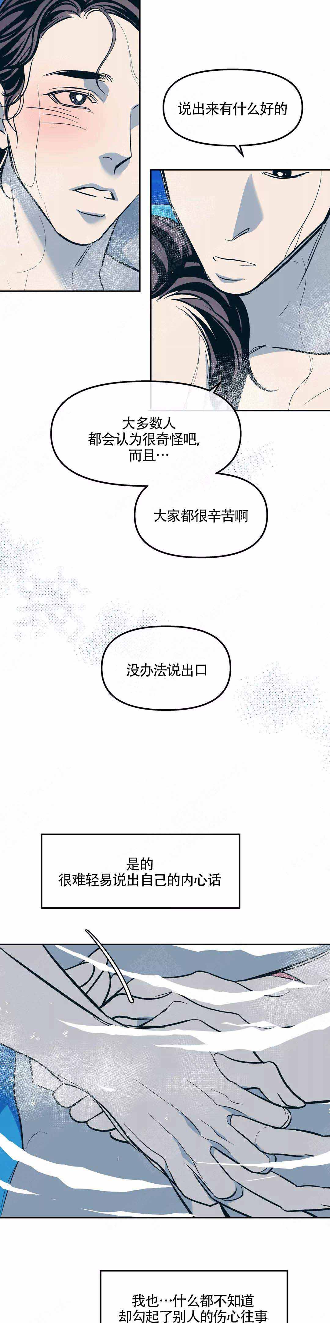 《偶然同居》漫画最新章节第65话免费下拉式在线观看章节第【6】张图片