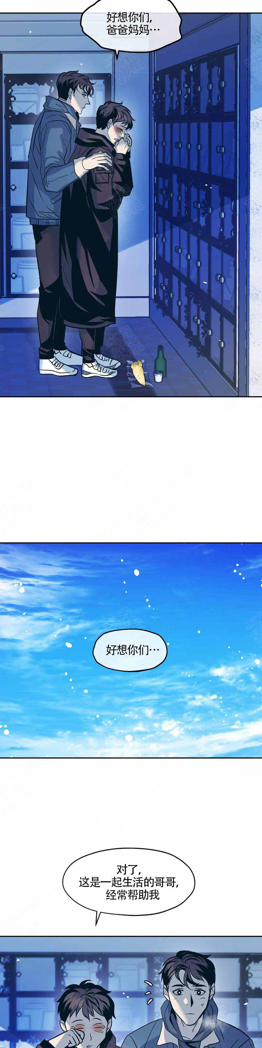 《偶然同居》漫画最新章节第56话免费下拉式在线观看章节第【11】张图片