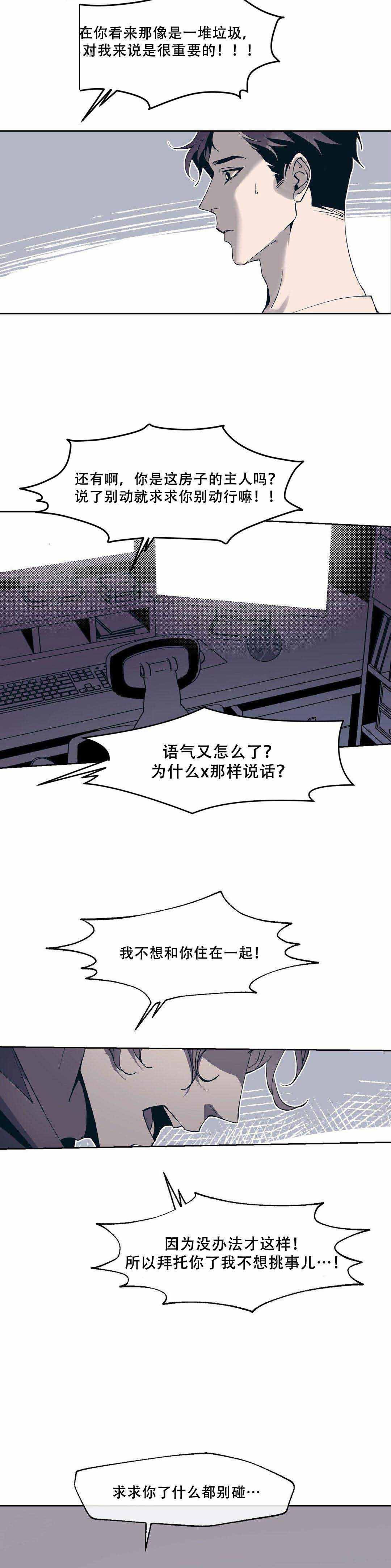 《偶然同居》漫画最新章节第6话免费下拉式在线观看章节第【10】张图片