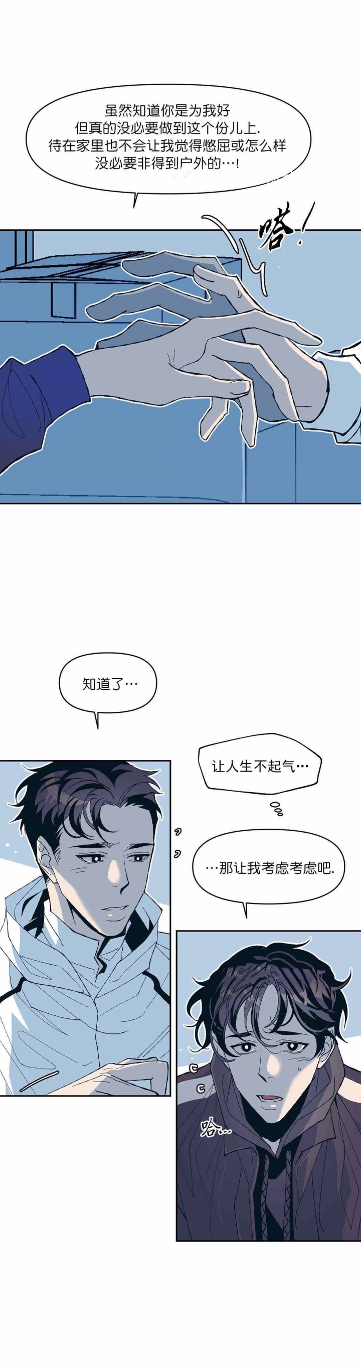 《偶然同居》漫画最新章节第22话免费下拉式在线观看章节第【2】张图片