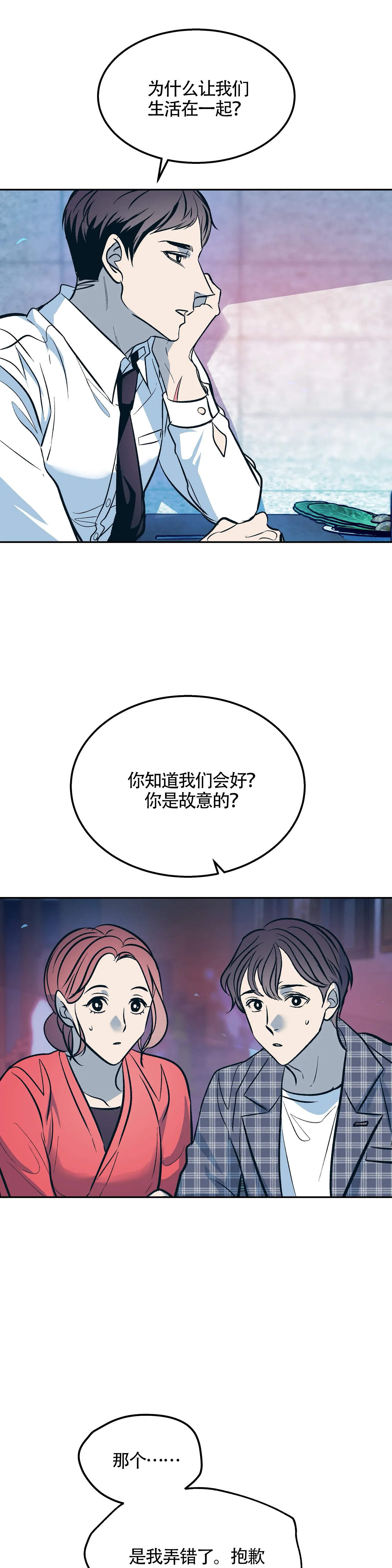 《偶然同居》漫画最新章节第92话免费下拉式在线观看章节第【8】张图片