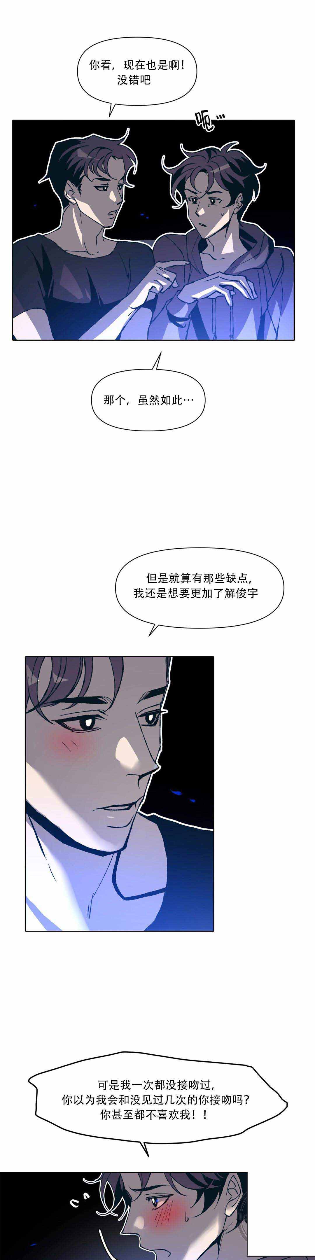 《偶然同居》漫画最新章节第11话免费下拉式在线观看章节第【3】张图片