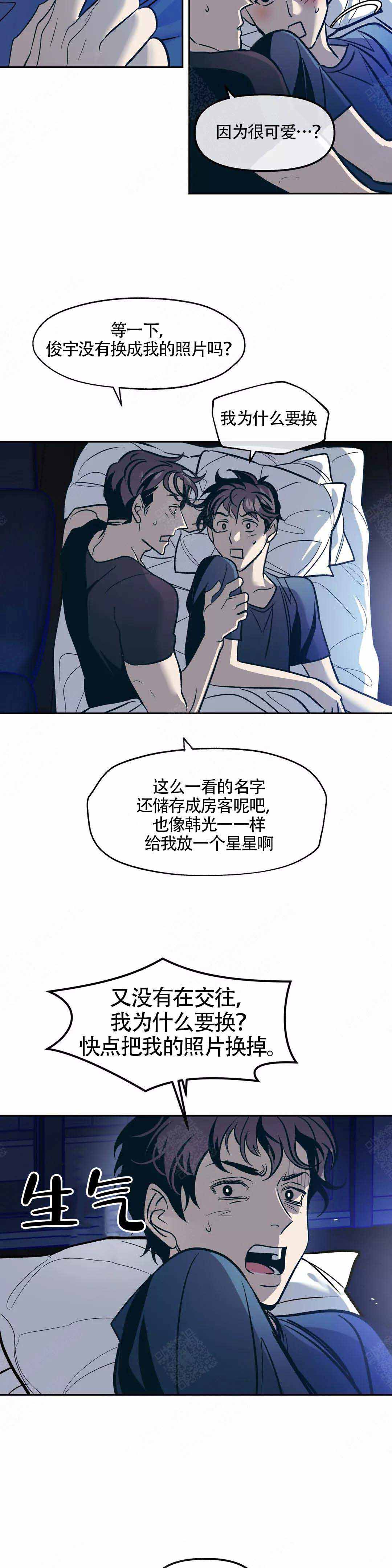 《偶然同居》漫画最新章节第59话免费下拉式在线观看章节第【2】张图片