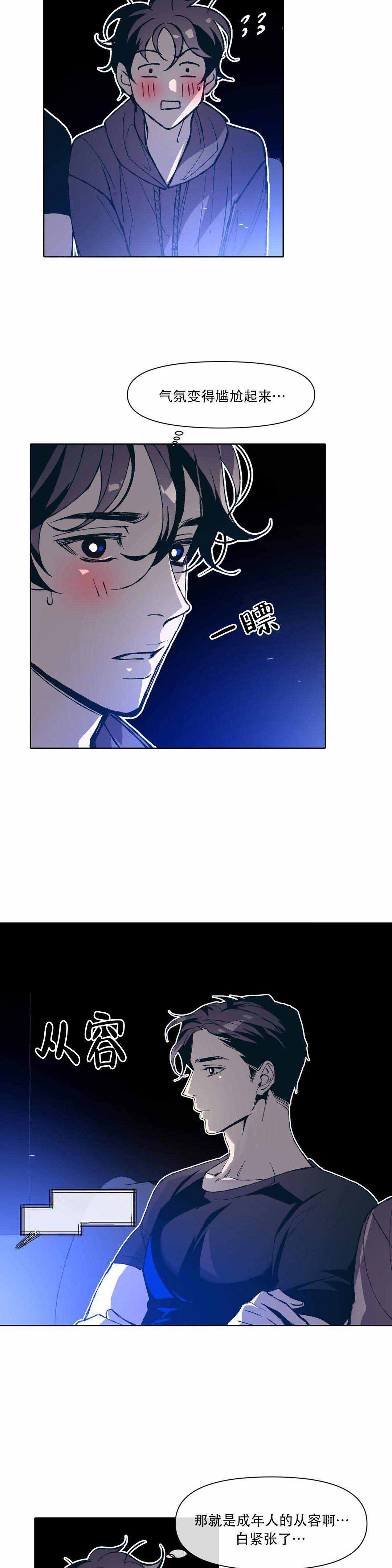 《偶然同居》漫画最新章节第10话免费下拉式在线观看章节第【9】张图片