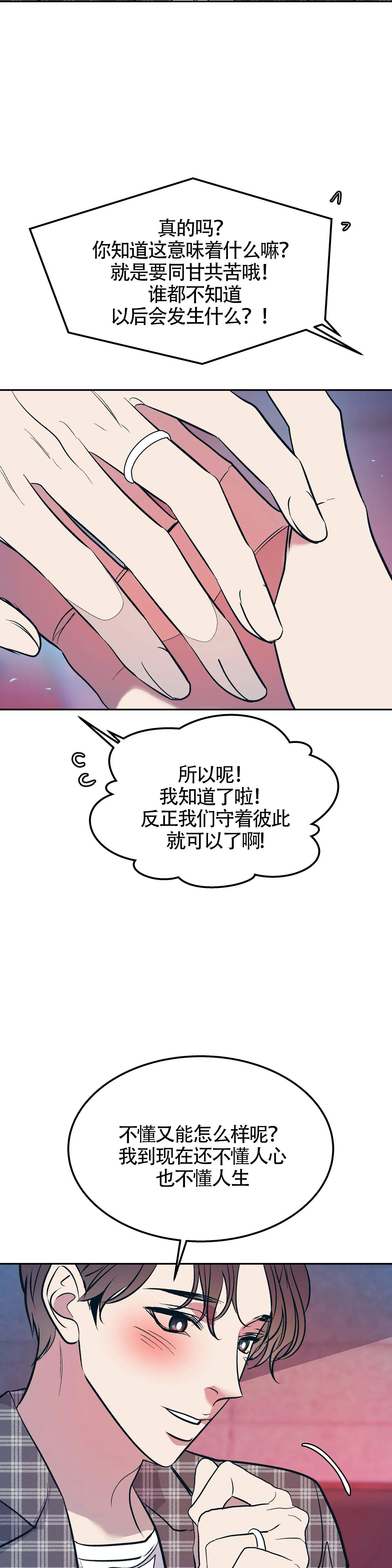 《偶然同居》漫画最新章节第92话免费下拉式在线观看章节第【20】张图片