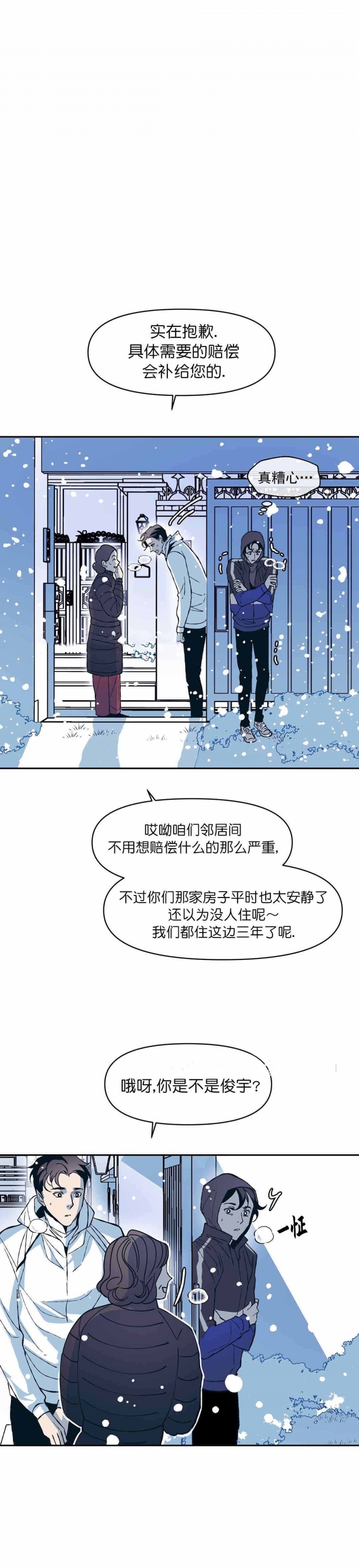 《偶然同居》漫画最新章节第21话免费下拉式在线观看章节第【4】张图片