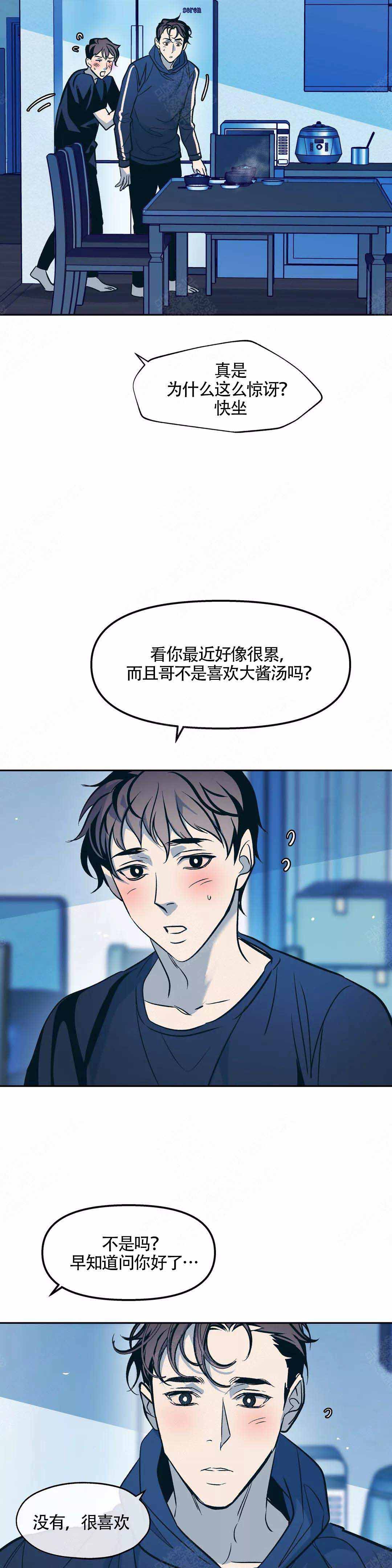 《偶然同居》漫画最新章节第59话免费下拉式在线观看章节第【8】张图片