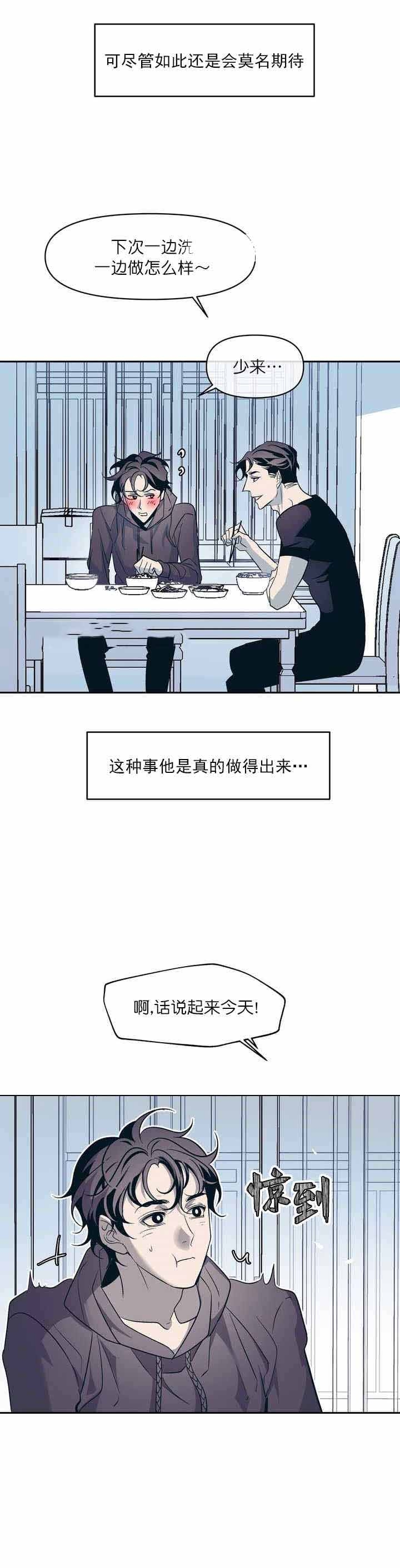 《偶然同居》漫画最新章节第24话免费下拉式在线观看章节第【3】张图片