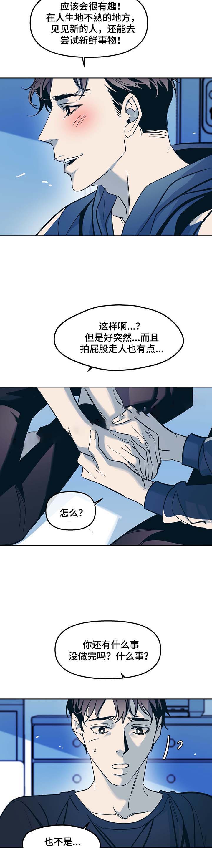 《偶然同居》漫画最新章节第48话免费下拉式在线观看章节第【6】张图片