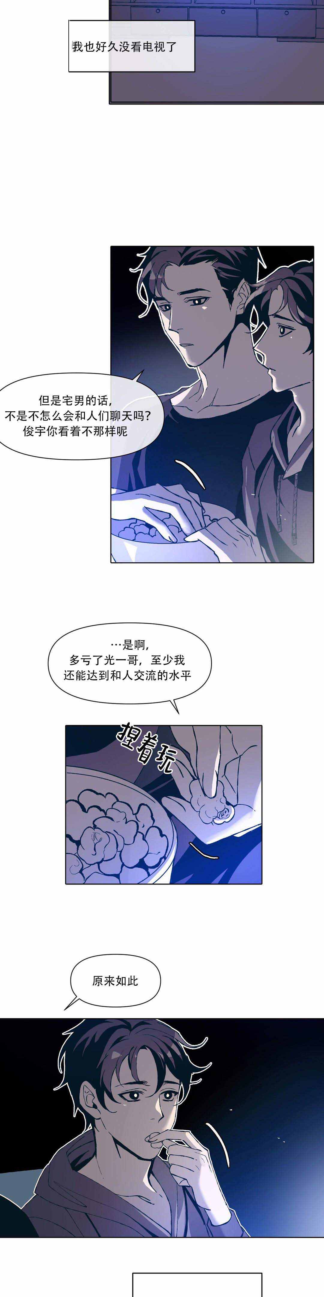 《偶然同居》漫画最新章节第10话免费下拉式在线观看章节第【7】张图片