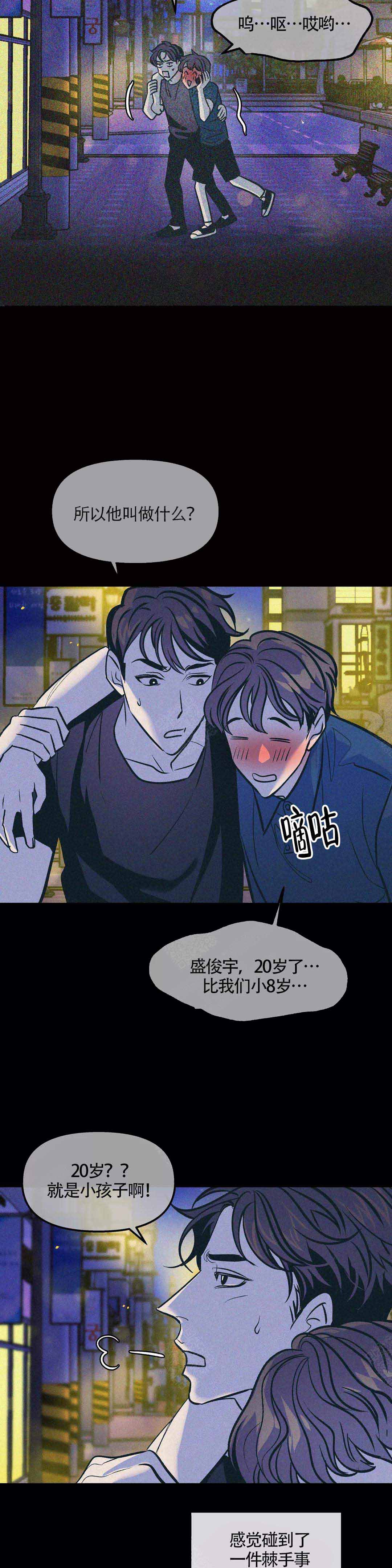 《偶然同居》漫画最新章节第81话免费下拉式在线观看章节第【2】张图片