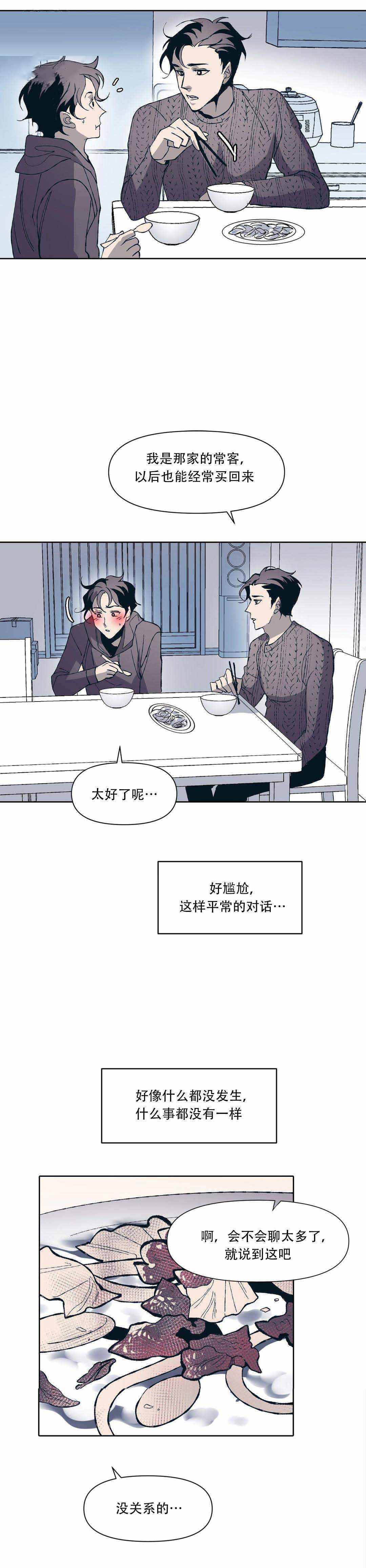 《偶然同居》漫画最新章节第7话免费下拉式在线观看章节第【8】张图片