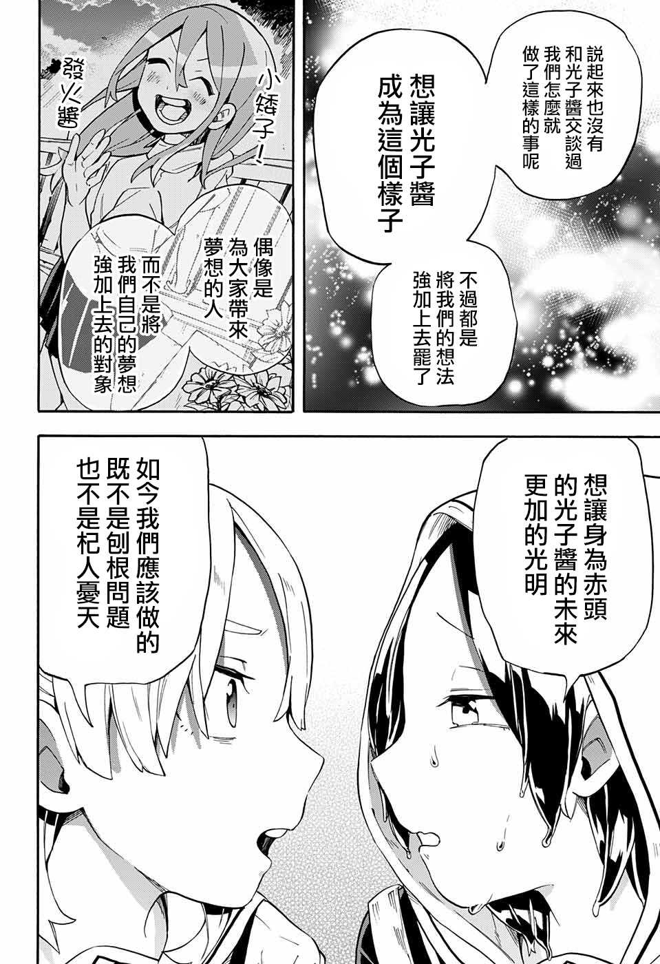 《南辕北辙路人百鬼》漫画最新章节第20话免费下拉式在线观看章节第【11】张图片