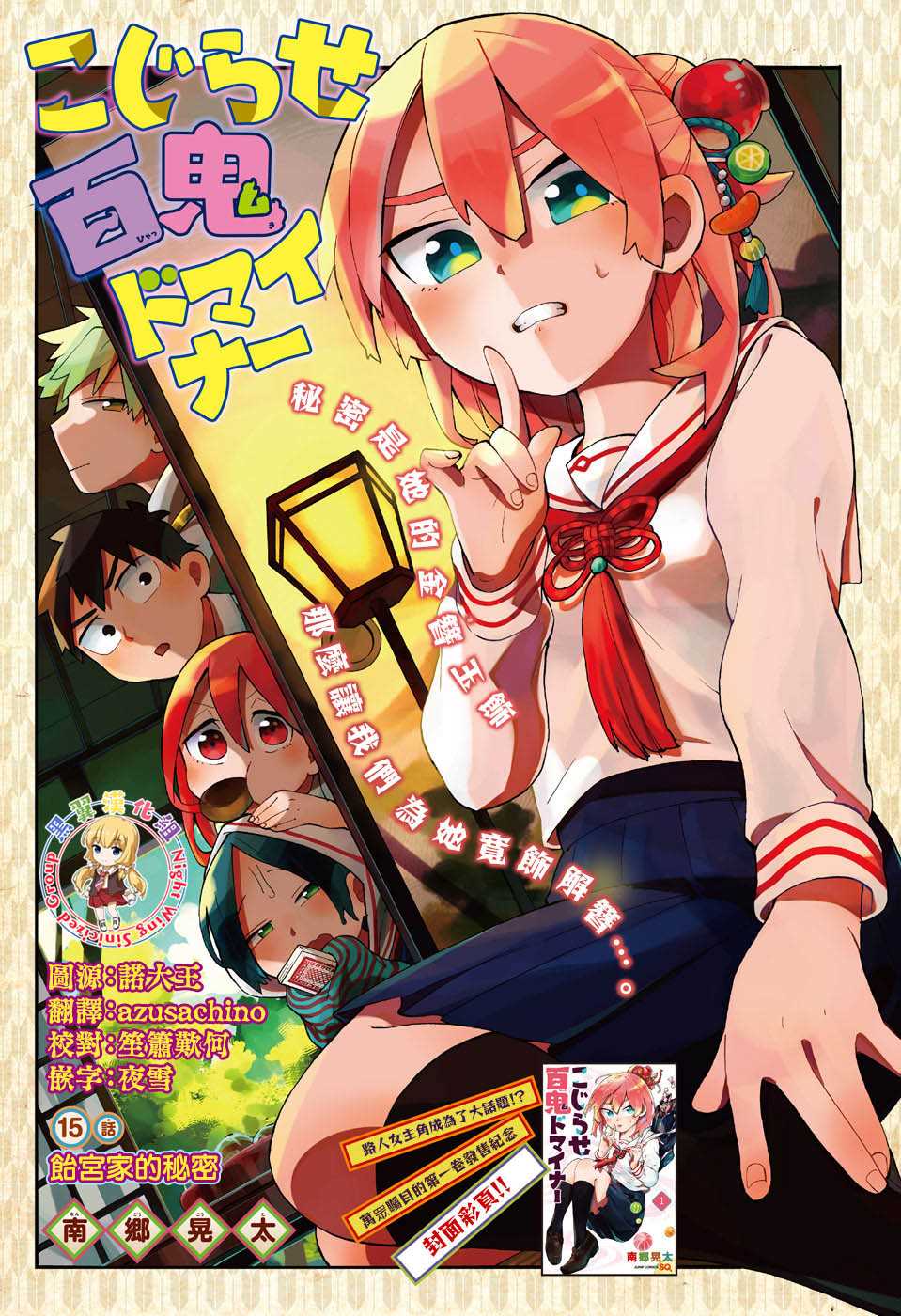 《南辕北辙路人百鬼》漫画最新章节第15话免费下拉式在线观看章节第【1】张图片