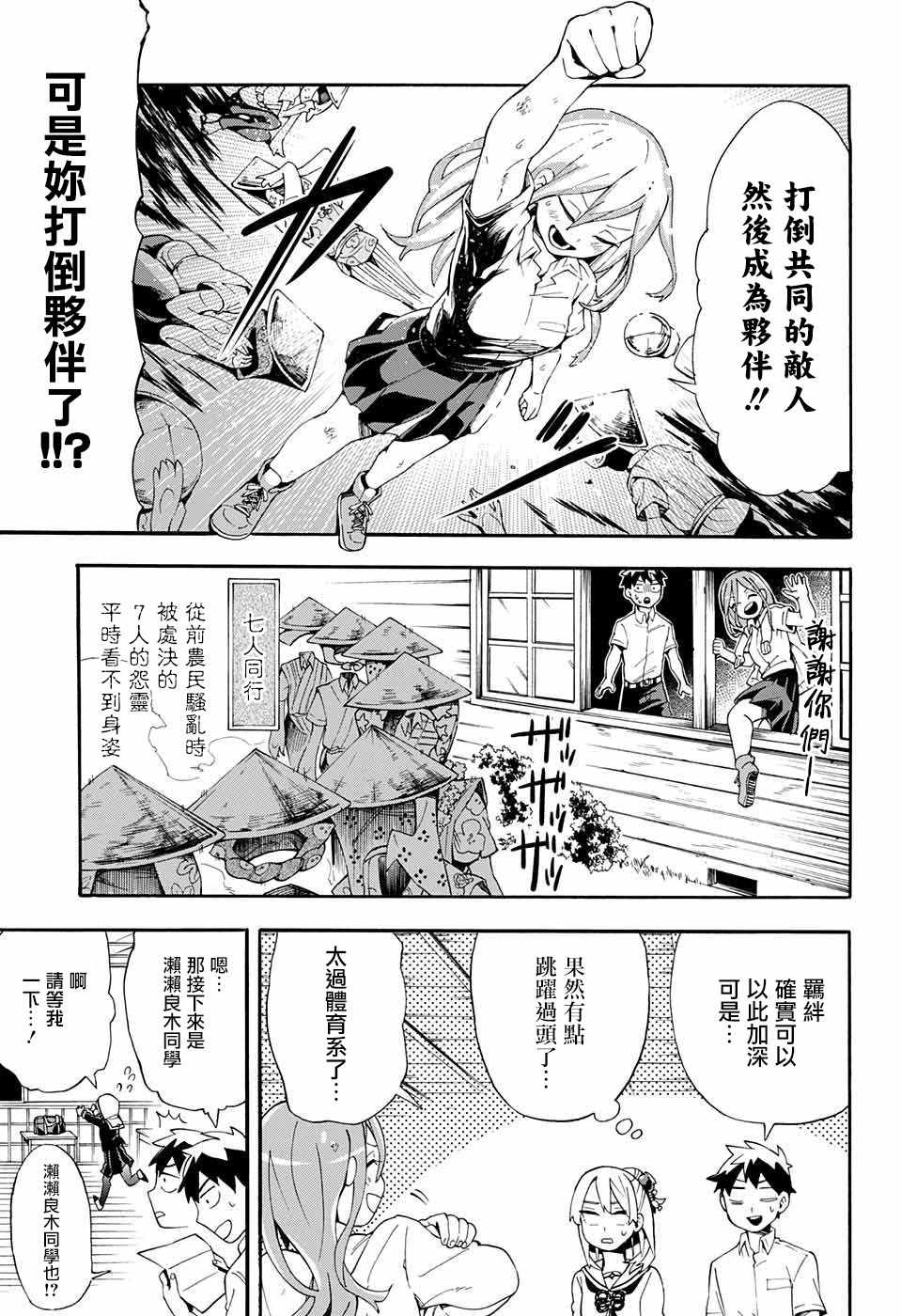 《南辕北辙路人百鬼》漫画最新章节第8话免费下拉式在线观看章节第【5】张图片