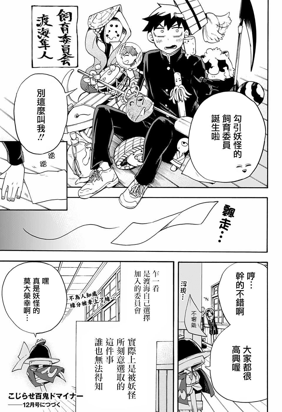 《南辕北辙路人百鬼》漫画最新章节第36话 渡海特供委员会专座免费下拉式在线观看章节第【17】张图片