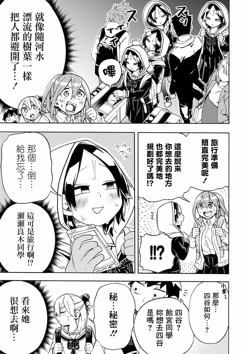 《南辕北辙路人百鬼》漫画最新章节第38话 休学旅游第1天免费下拉式在线观看章节第【5】张图片