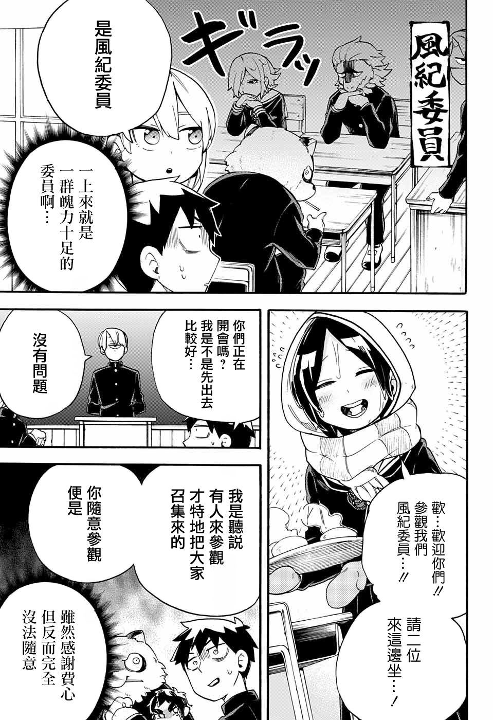 《南辕北辙路人百鬼》漫画最新章节第36话 渡海特供委员会专座免费下拉式在线观看章节第【3】张图片