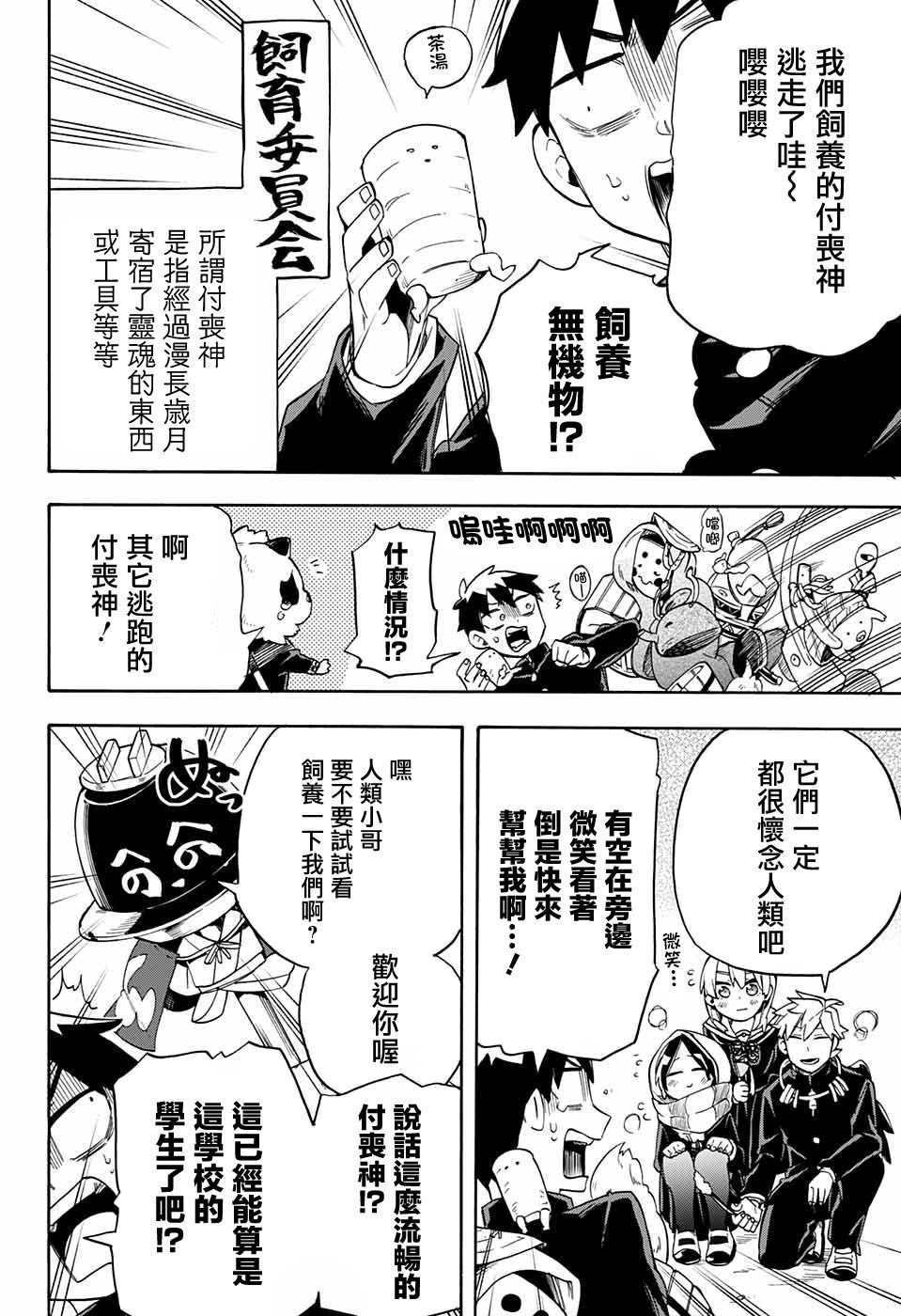 《南辕北辙路人百鬼》漫画最新章节第36话 渡海特供委员会专座免费下拉式在线观看章节第【8】张图片