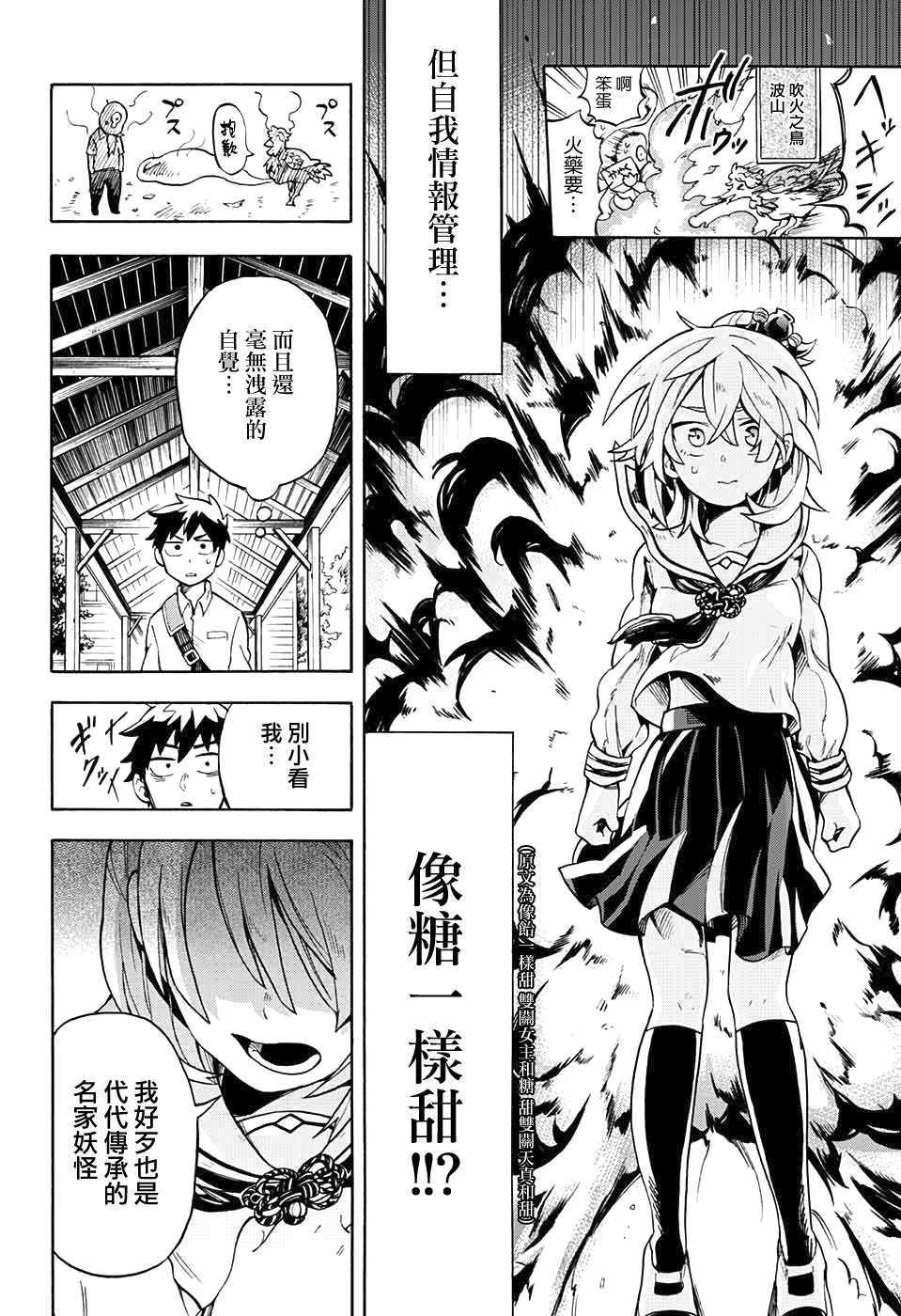 《南辕北辙路人百鬼》漫画最新章节第1话免费下拉式在线观看章节第【18】张图片