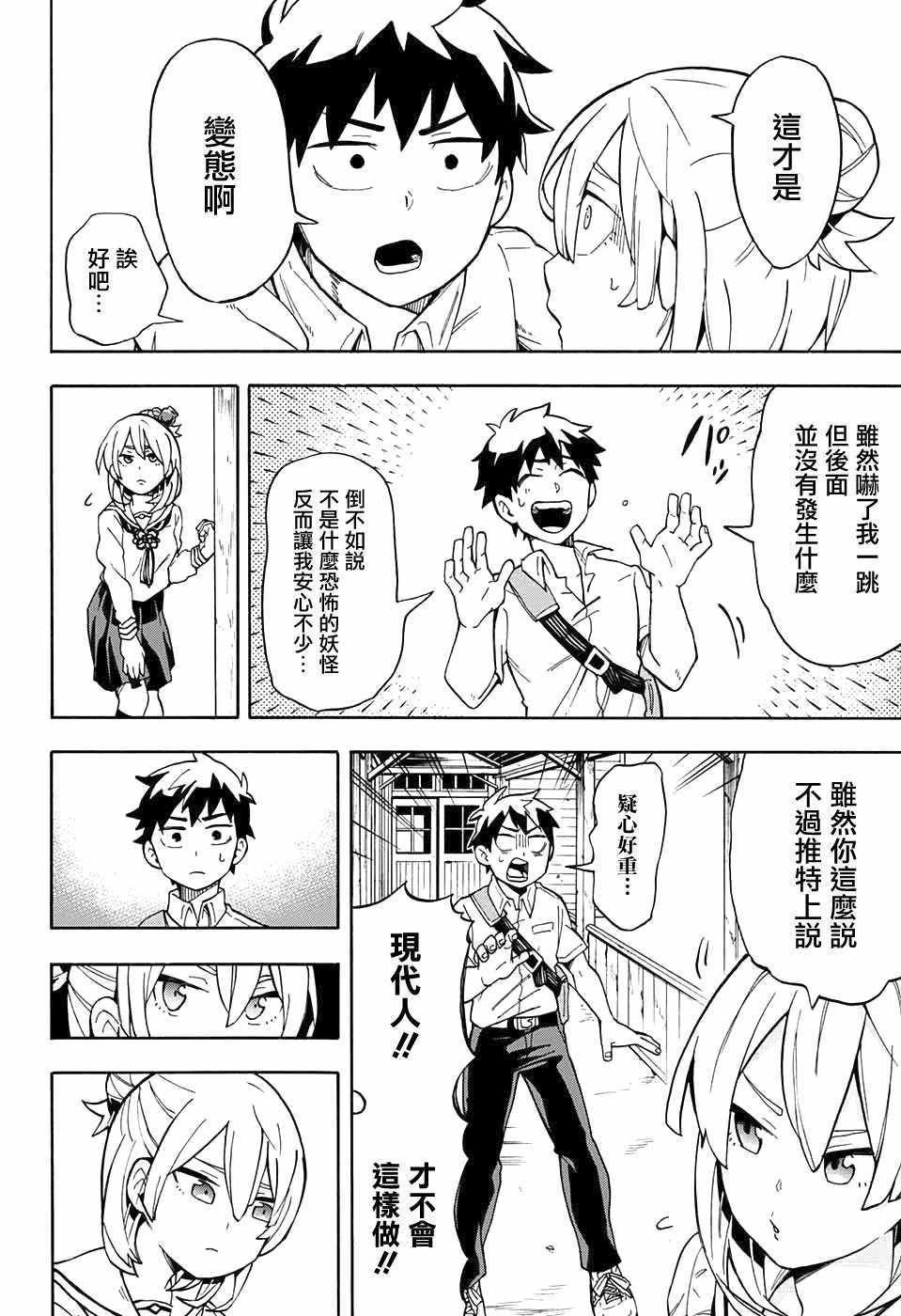 《南辕北辙路人百鬼》漫画最新章节第1话免费下拉式在线观看章节第【26】张图片