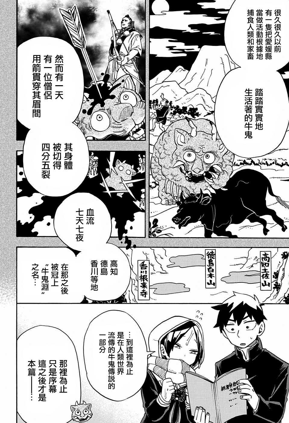 《南辕北辙路人百鬼》漫画最新章节第25话免费下拉式在线观看章节第【4】张图片