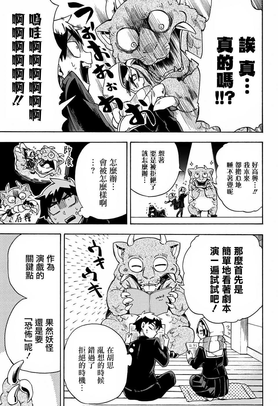 《南辕北辙路人百鬼》漫画最新章节第25话免费下拉式在线观看章节第【7】张图片