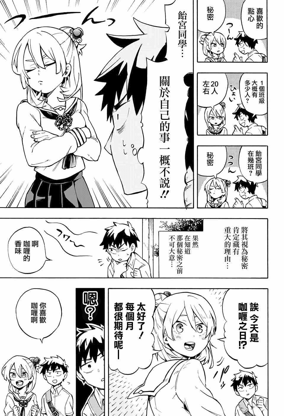 《南辕北辙路人百鬼》漫画最新章节第1话免费下拉式在线观看章节第【15】张图片